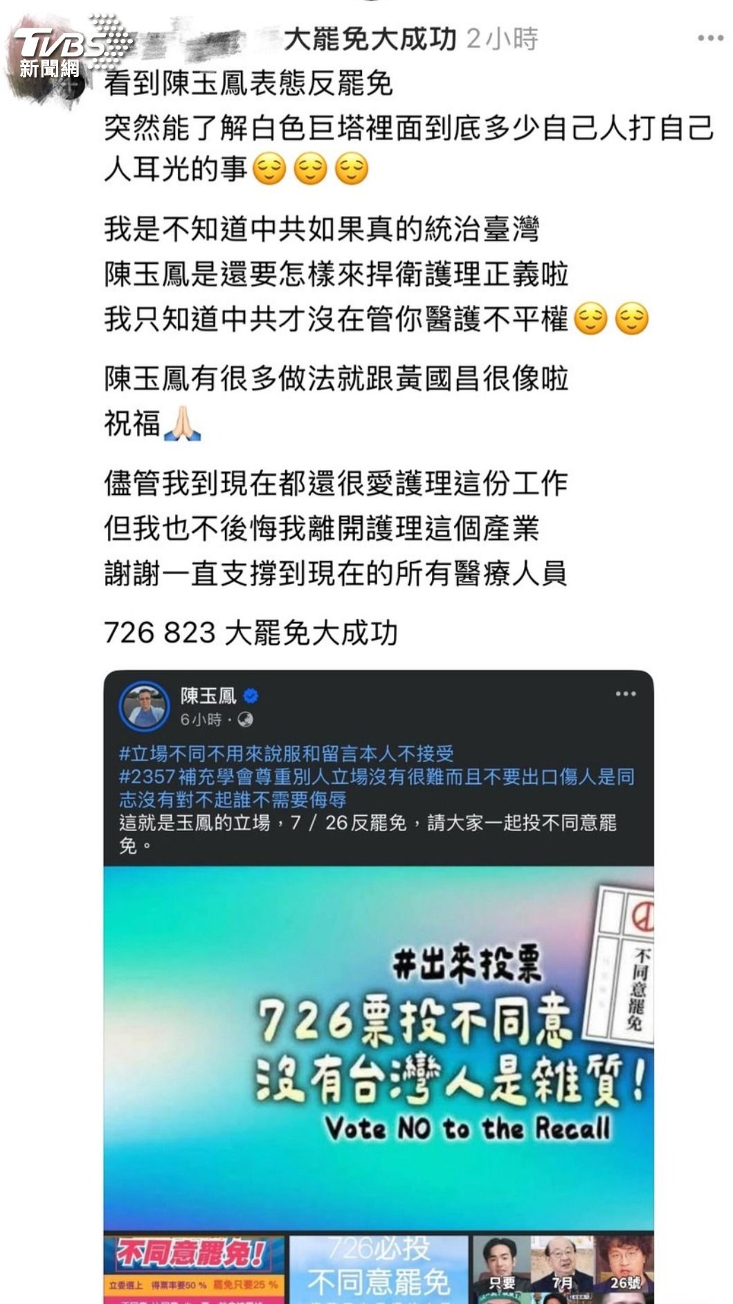 陳玉鳳表示,相關辱罵言論均已蒐證,後續將提出告訴。(圖/陳玉鳳提供)