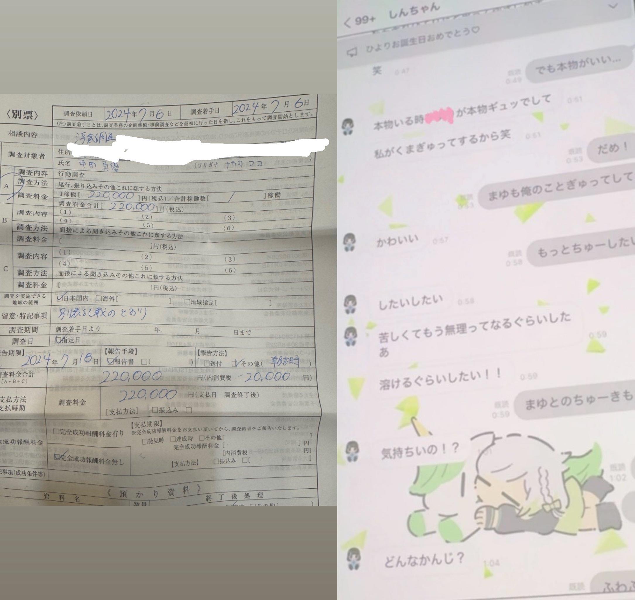 爆料者曬出男友委託徵信社抓姦,還有疑似進藤天音跟小王的對話截圖。(圖/翻攝自推特)
