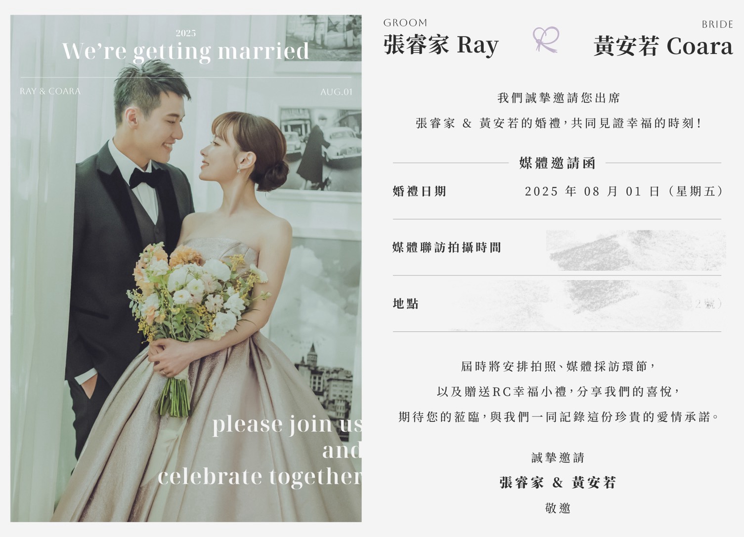 張睿家喜帖曝光。(圖/張睿家經紀人提供)