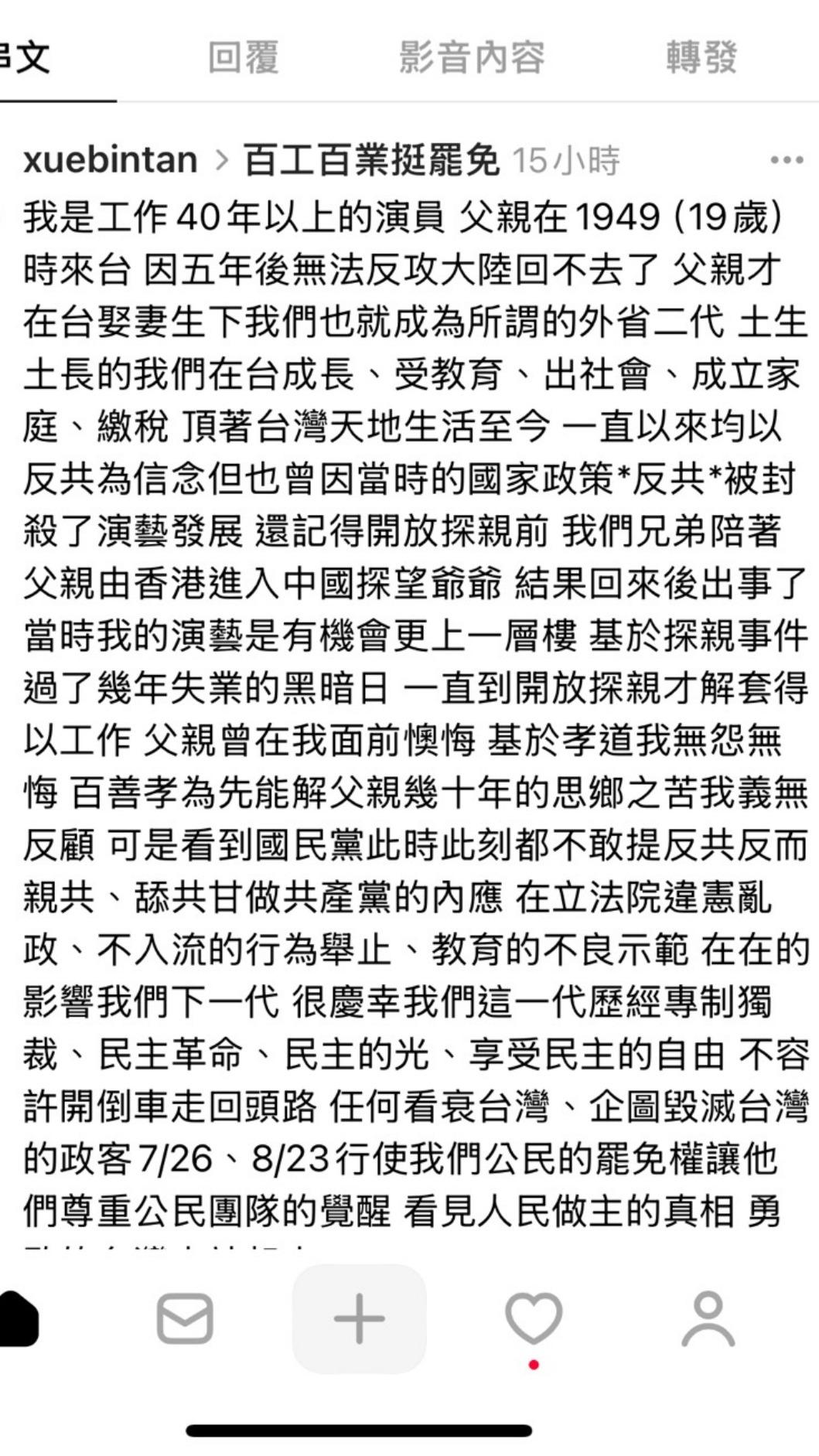 演員談學斌自述外省二代身世。(圖/翻攝自談學斌threads)