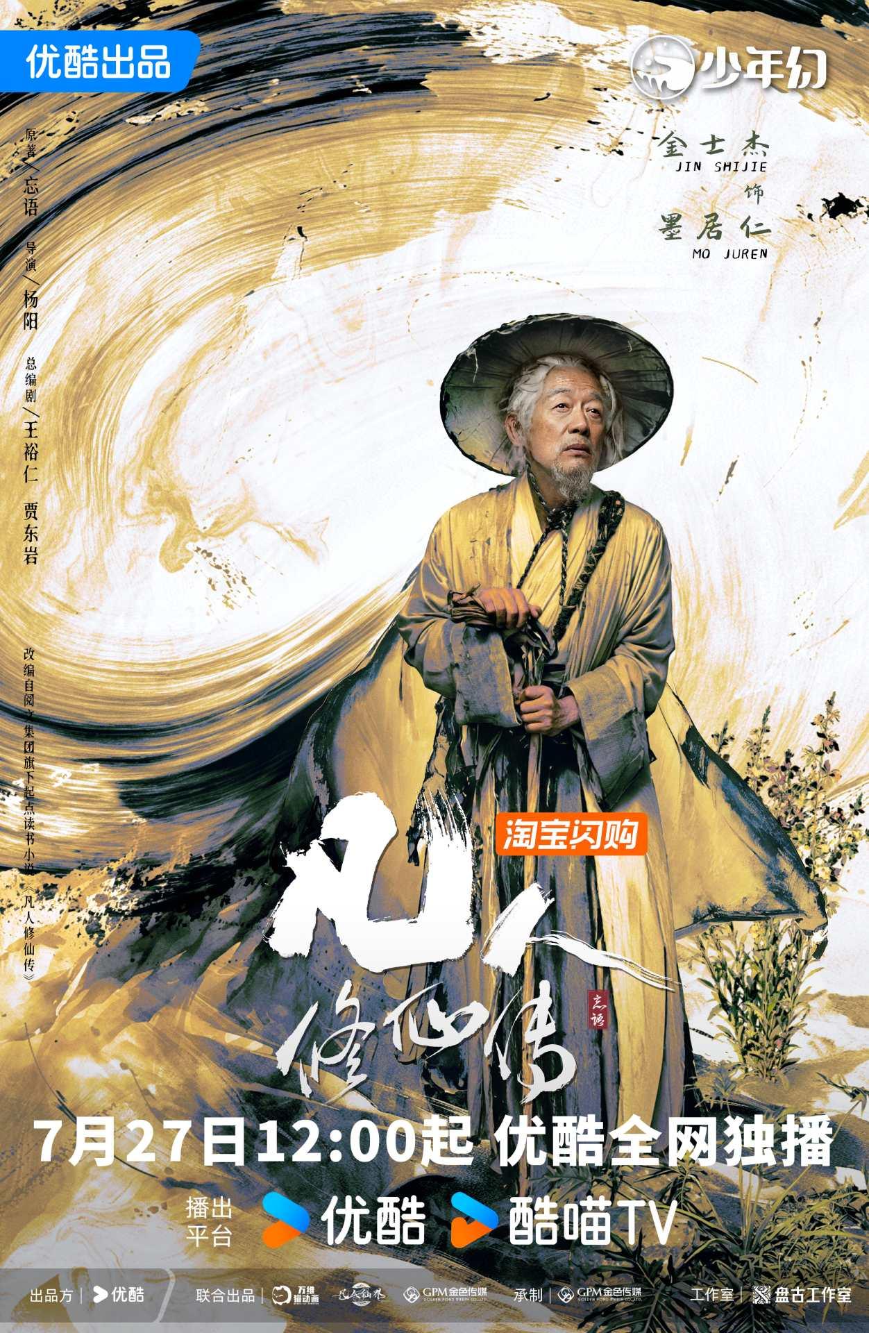 凡人修仙傳-凡人修仙傳小說-凡人修仙傳動畫-凡人修仙傳線上看-凡人修仙傳角色-金士傑