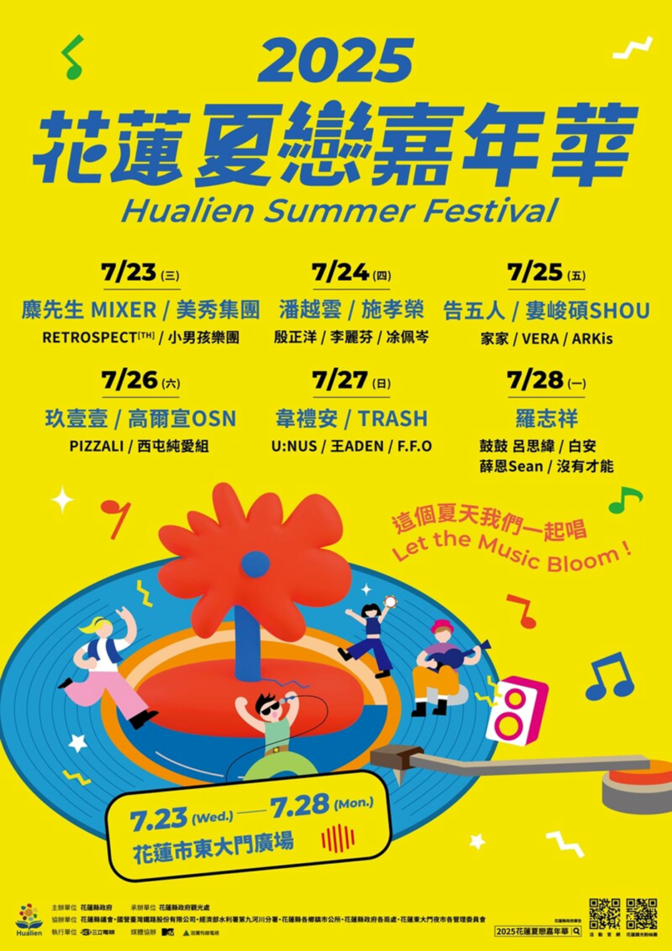 夏戀嘉年華-夏戀嘉年華節目表-夏戀嘉年華卡司