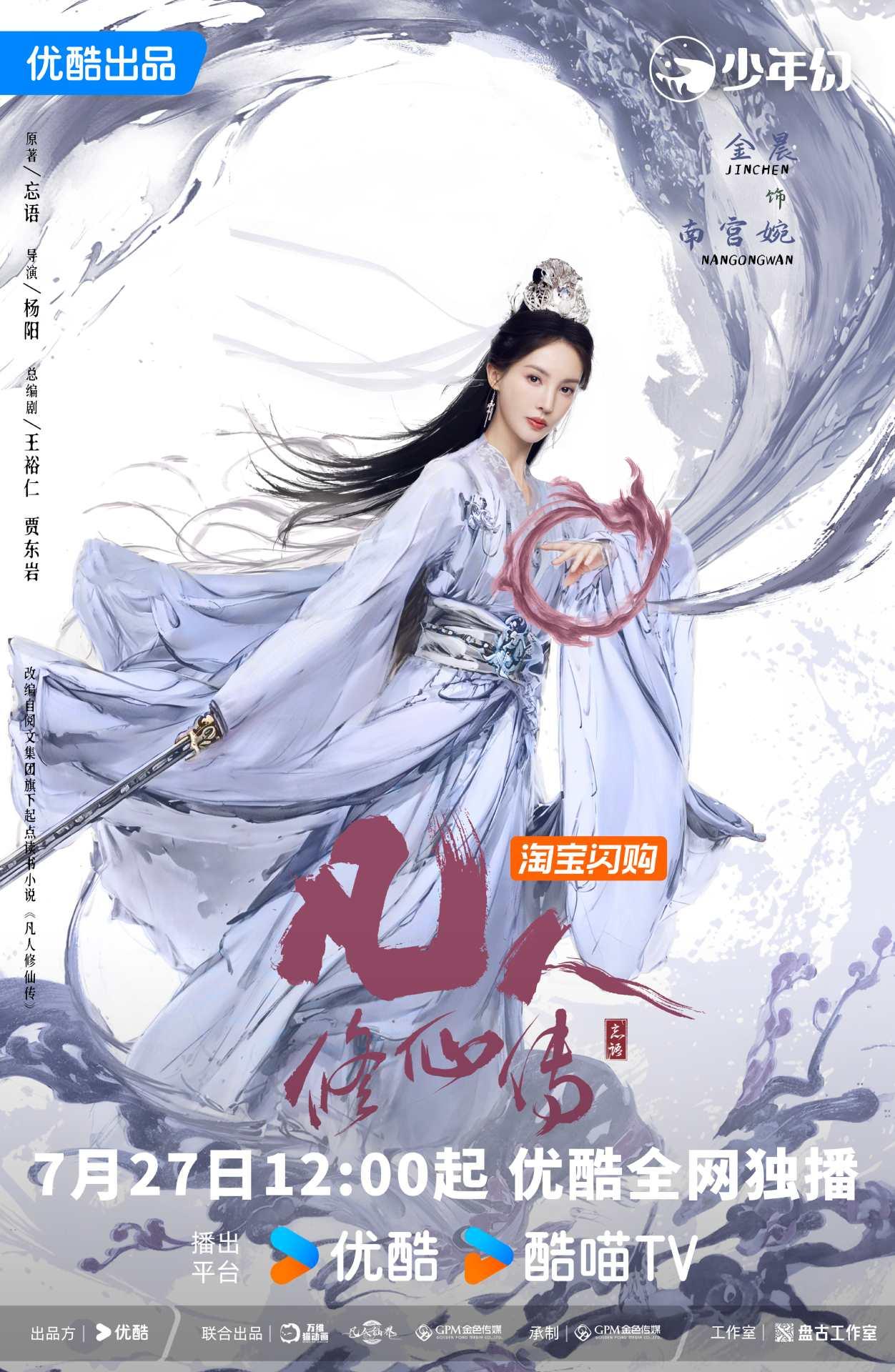 凡人修仙傳-凡人修仙傳小說-凡人修仙傳動畫-凡人修仙傳線上看-凡人修仙傳角色-金晨