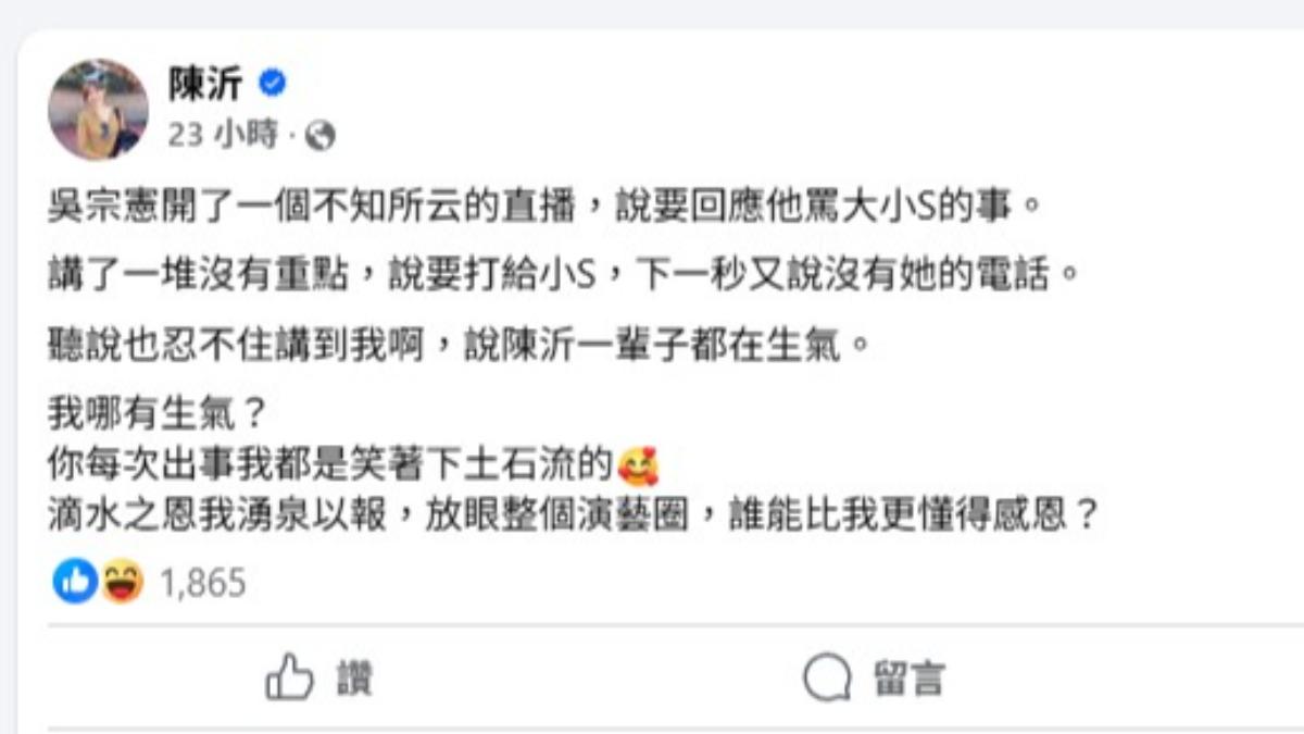 吳宗憲遭到陳沂痛罵。(圖/翻攝自陳沂臉書)