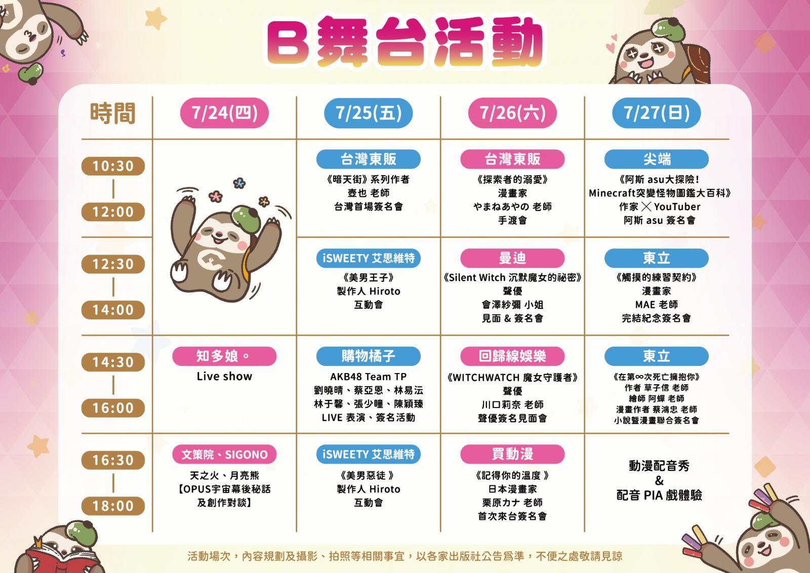 漫畫博覽會-漫畫博覽會活動-漫畫博覽會攤位-漫畫博覽會2025