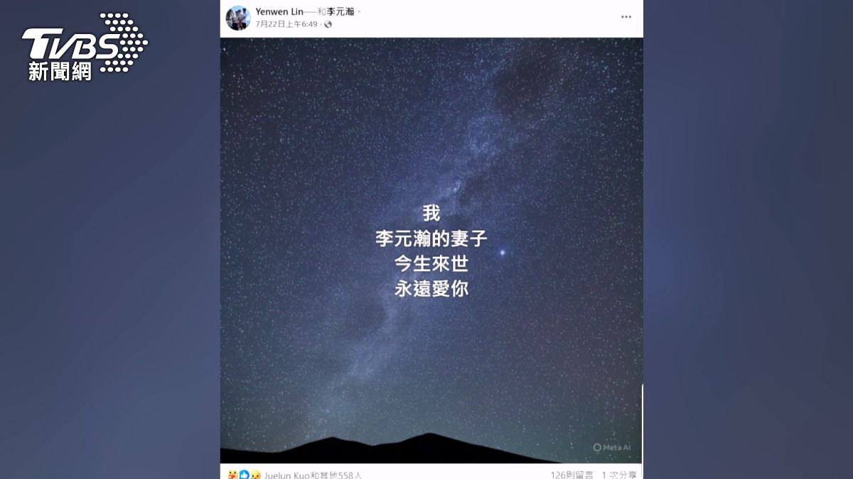 不是離開是發光...李元瀚英勇殉職，網作歌曲緬懷感動萬人。（圖／TVBS）