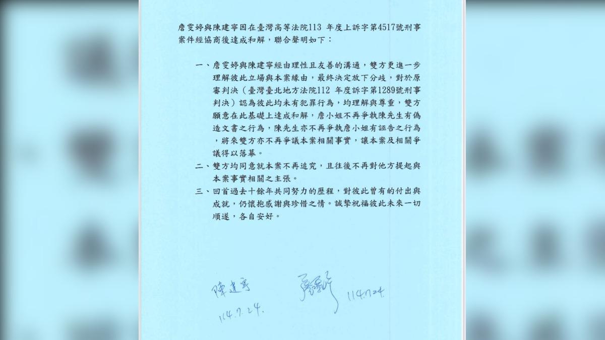 陳建寧與Faye發表共同聲明。(圖/翻攝自陳建寧、Faye臉書)