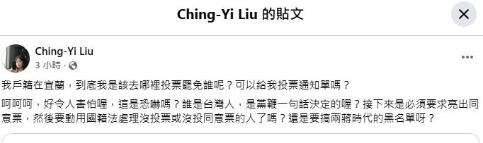 劉靜怡-柯建銘-大罷免-黑名單-