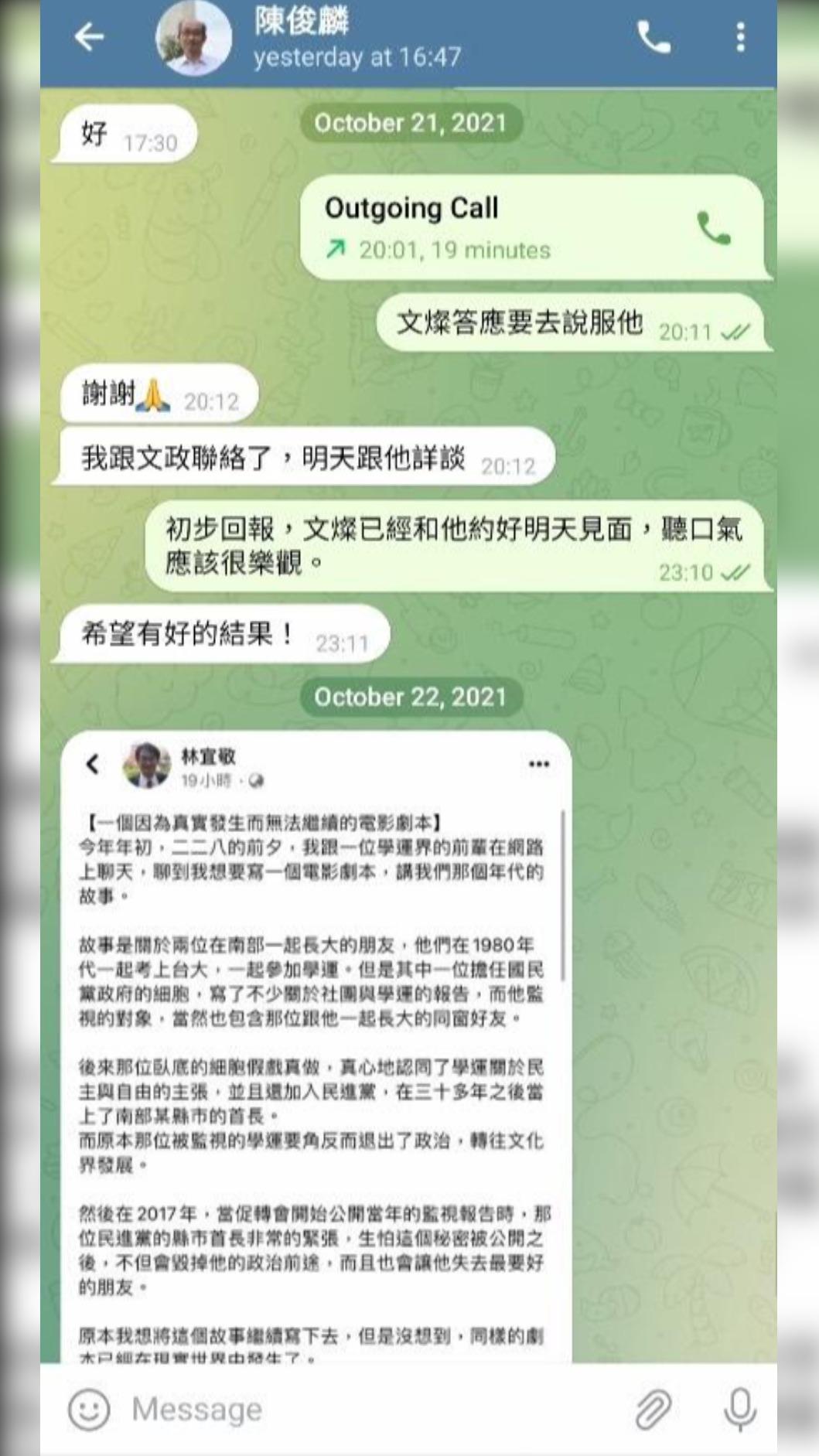 暗網爆出民進黨高層關說司法人士的對話。（圖／翻攝自網路）