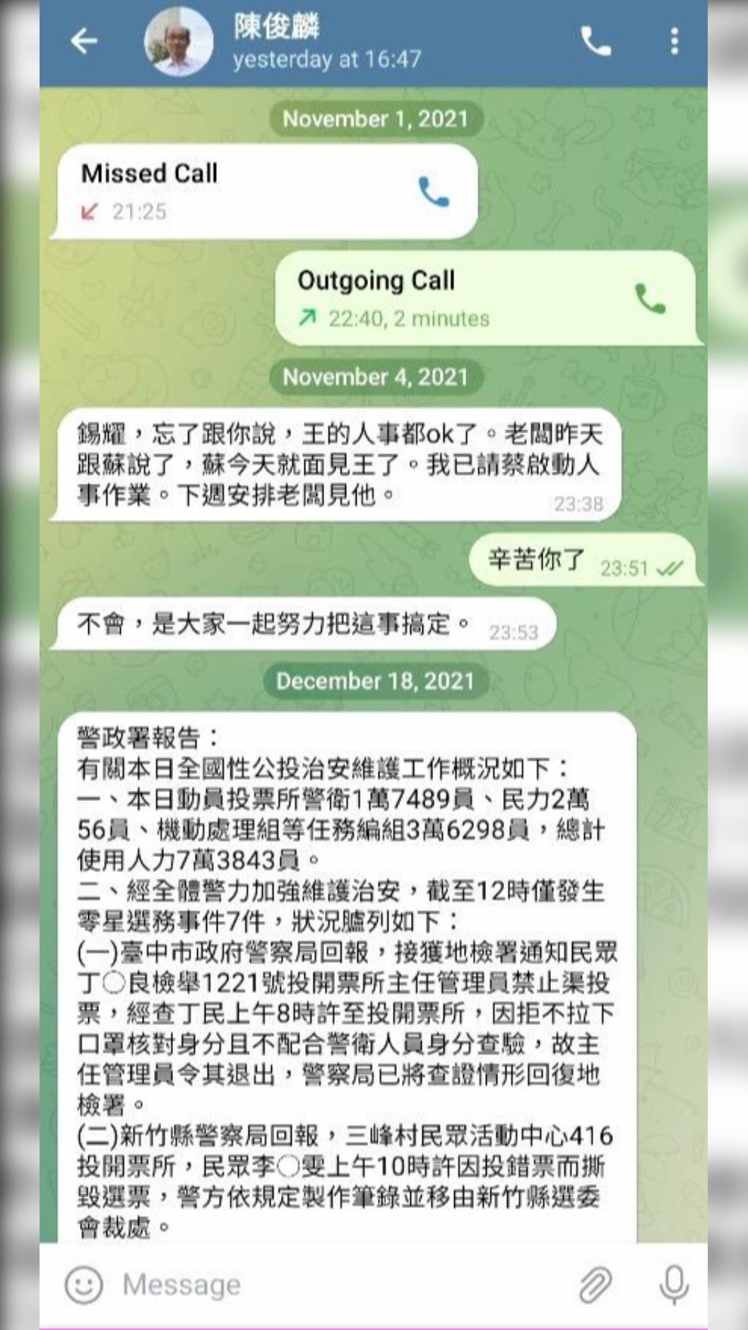 暗網爆出民進黨高層關說司法人士的對話。（圖／翻攝自網路）