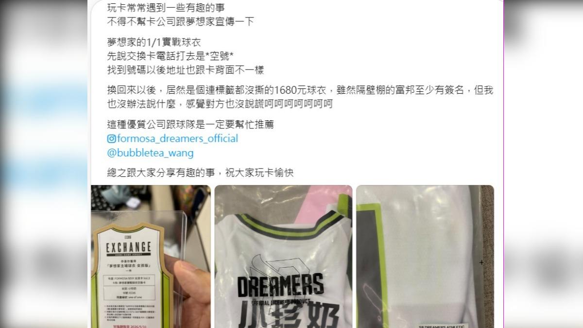 球迷購買附有啦啦隊實戰球衣的「交換卡」,但卡片上提供的電話卻是空號。(圖/當事人提供)