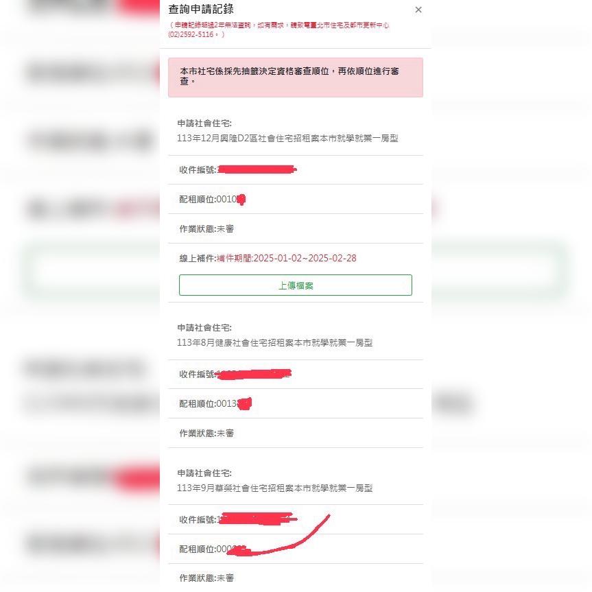  蔡先生秀出抽社宅紀錄，並表示未來會繼續抽下去。