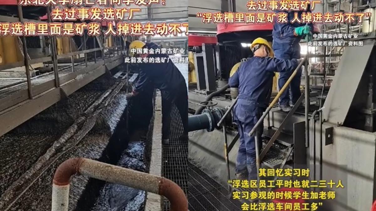 陸6學生參觀礦廠「墜浮選槽」!礦漿無力掙扎 全腐蝕溺斃