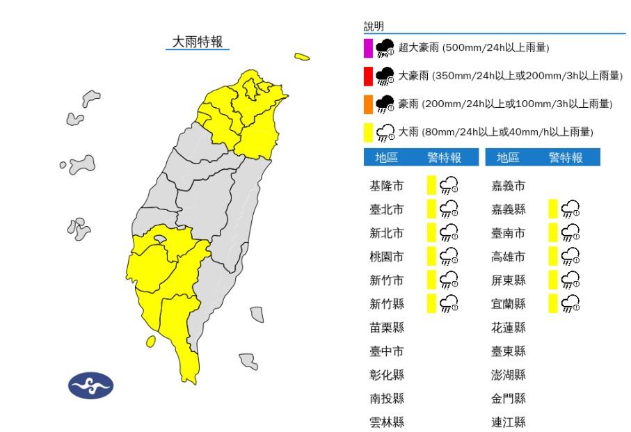 大雨特報-颱風路徑-今晚天氣-中央氣象署