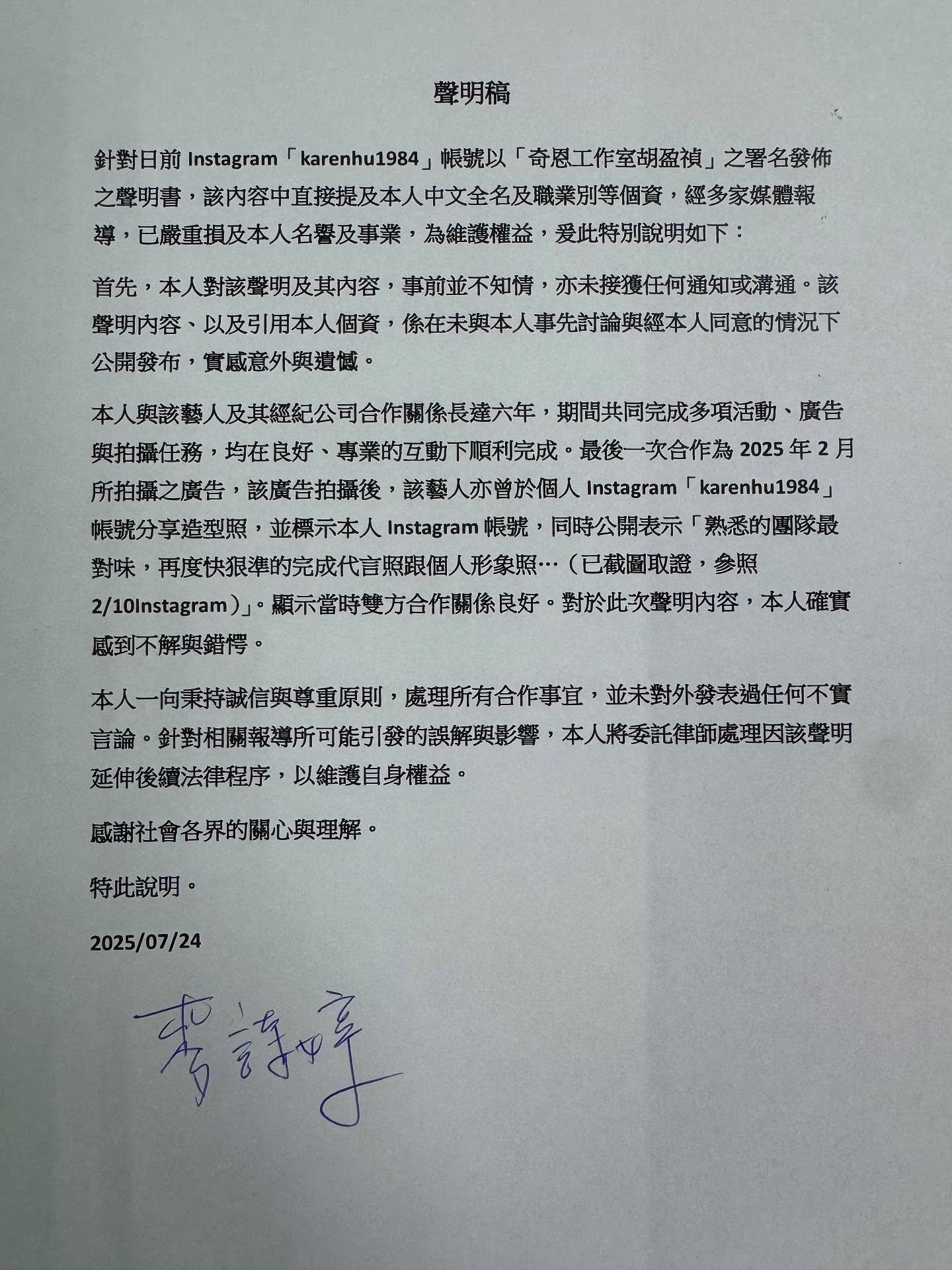造型師麥詩婷發聲明。(圖/翻攝自threads)