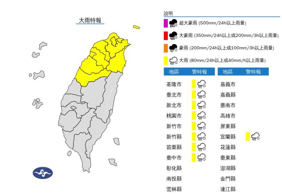 氣象署今日針對9縣市發布大雨特報。（圖／氣象署）