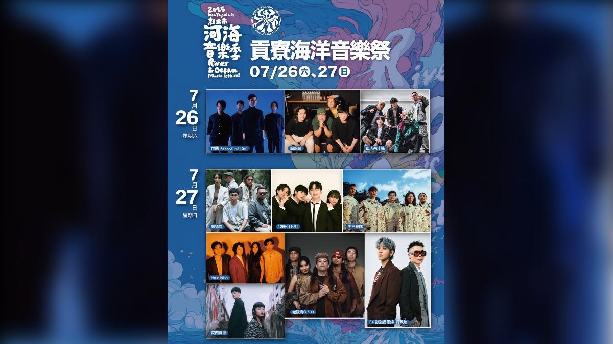 貢寮海洋音樂祭兩天音樂卡司陣容堅強。（圖／翻攝自 新北市貢寮國際海洋音樂祭 臉書）
