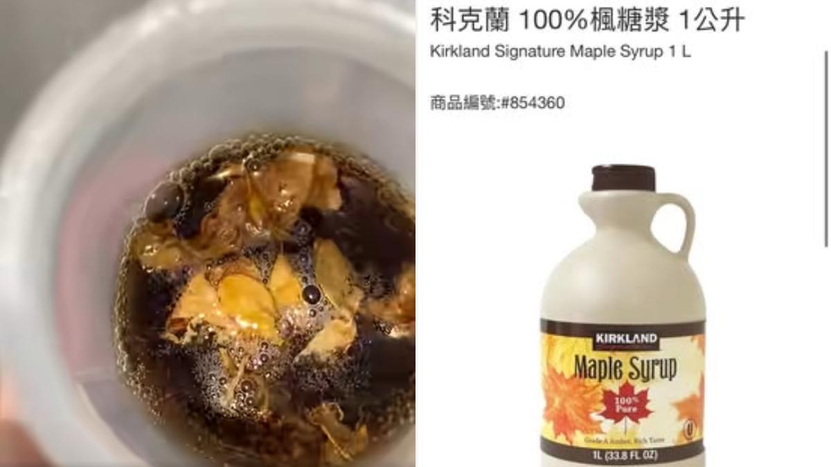 科克蘭品牌的100%楓糖漿，驚見不明物體。（圖／翻攝自臉書Costco好市多 商品經驗老實說）