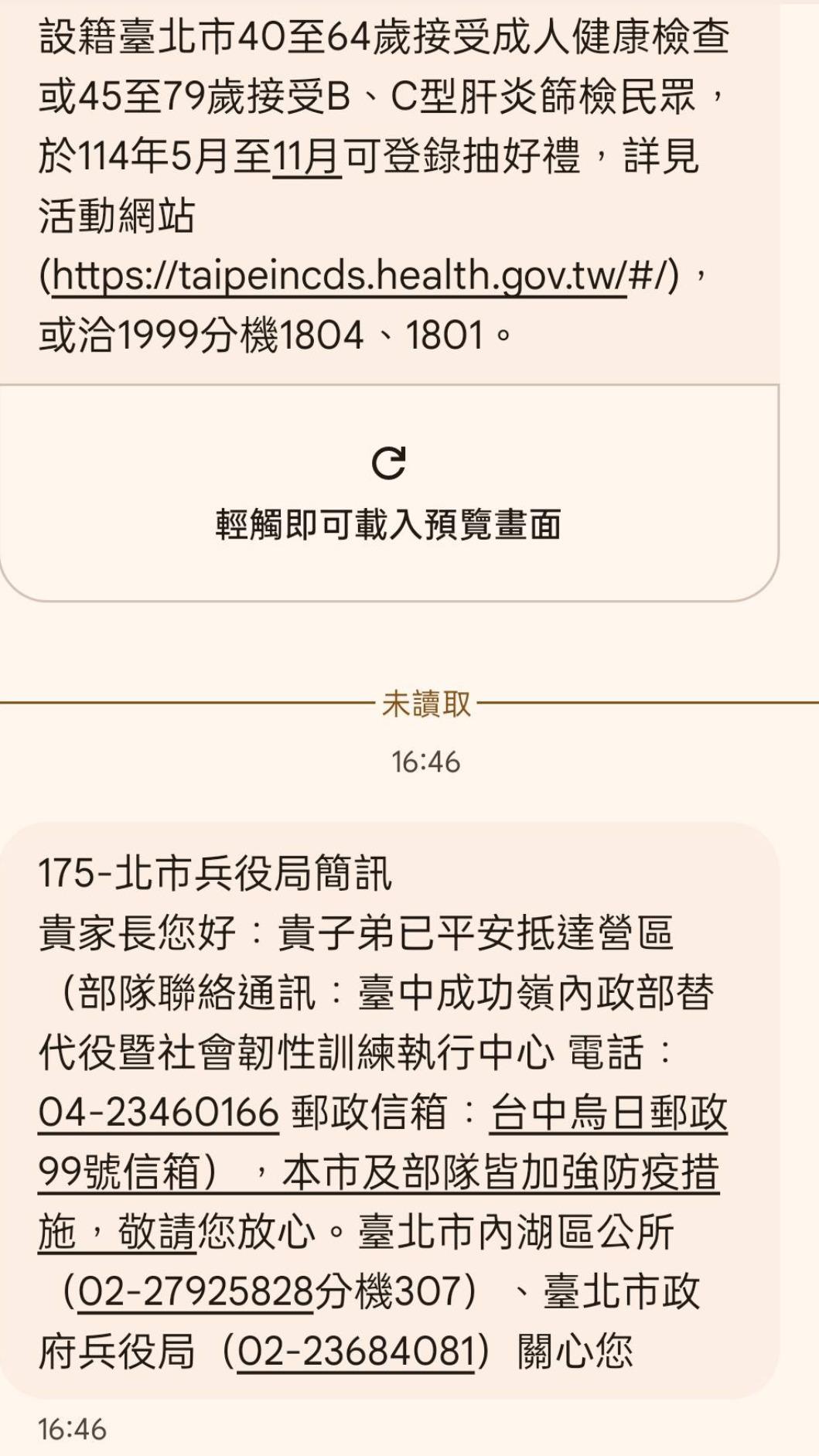 陳為民曬兒子入伍報到通知簡訊。(圖/翻攝自浪人幫 - 陳為民臉書)