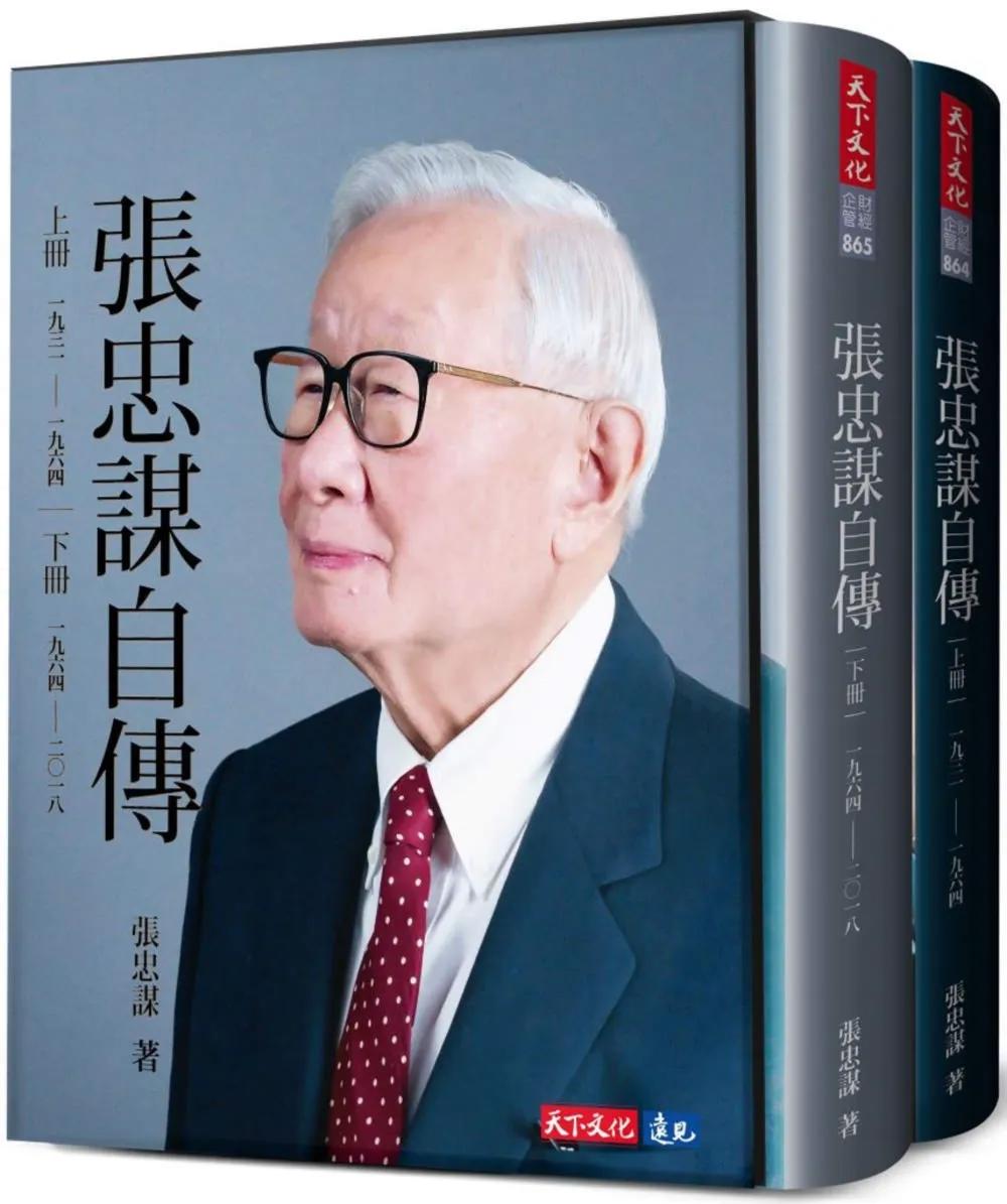張忠謀親筆書寫傳記。(圖/博客來)