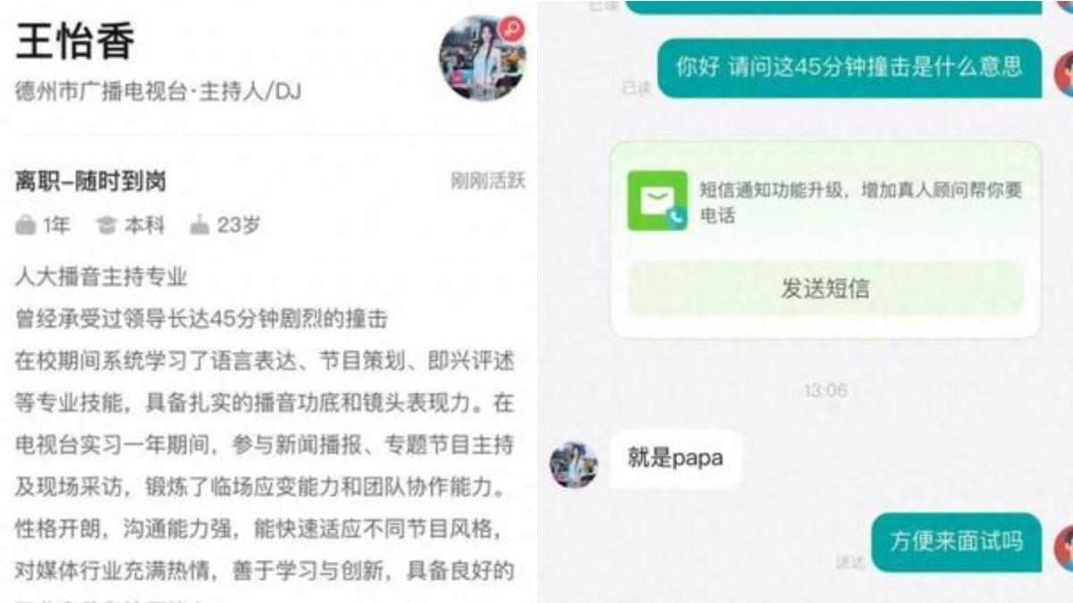 陸正妹假求職真賣色? 履歷驚見「曾被領導劇烈撞擊45分鐘」