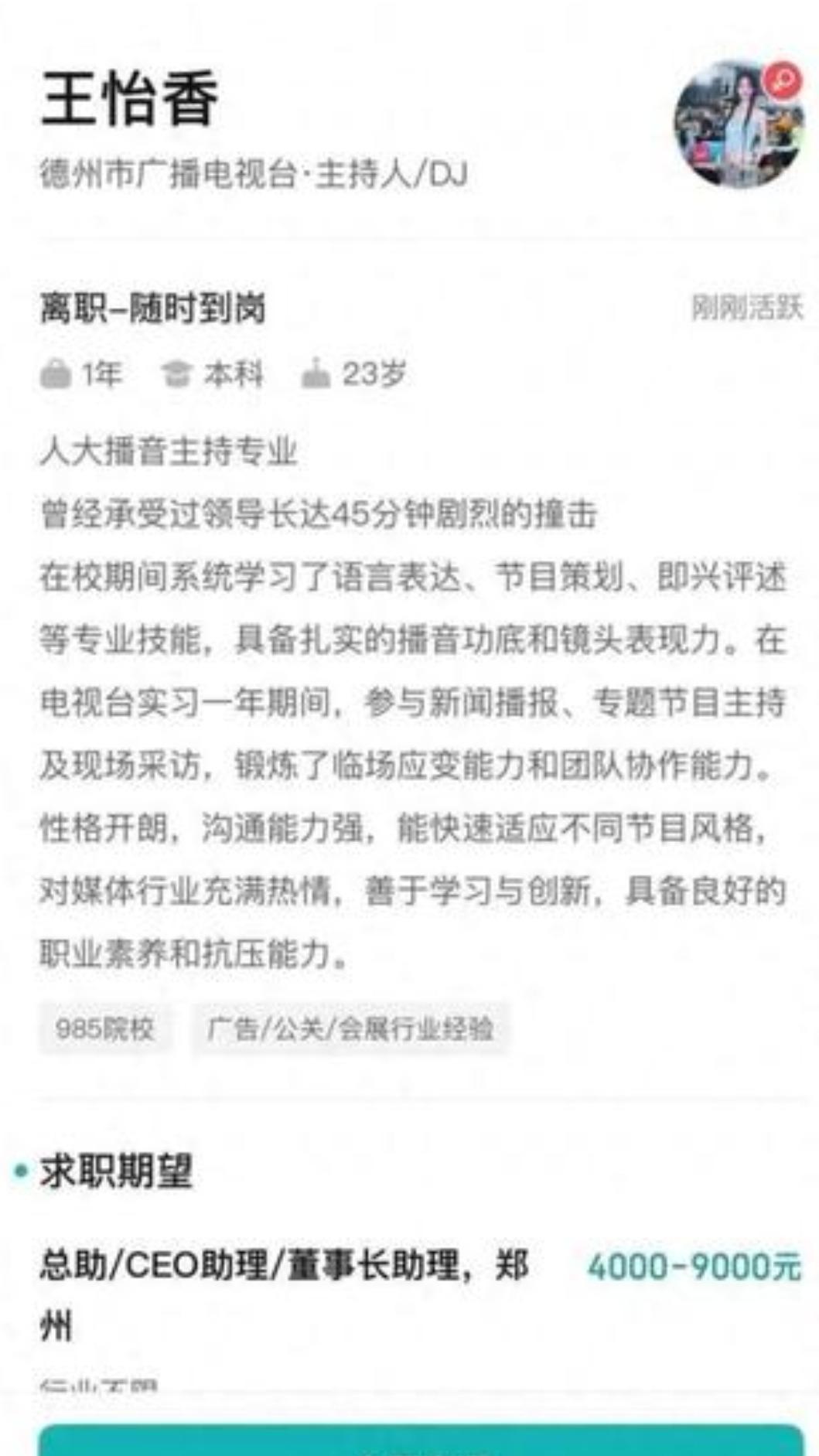 王怡香在履歷寫下「曾經承受過領導長達45分鐘劇烈撞擊」。(圖/翻攝自魯中時報)