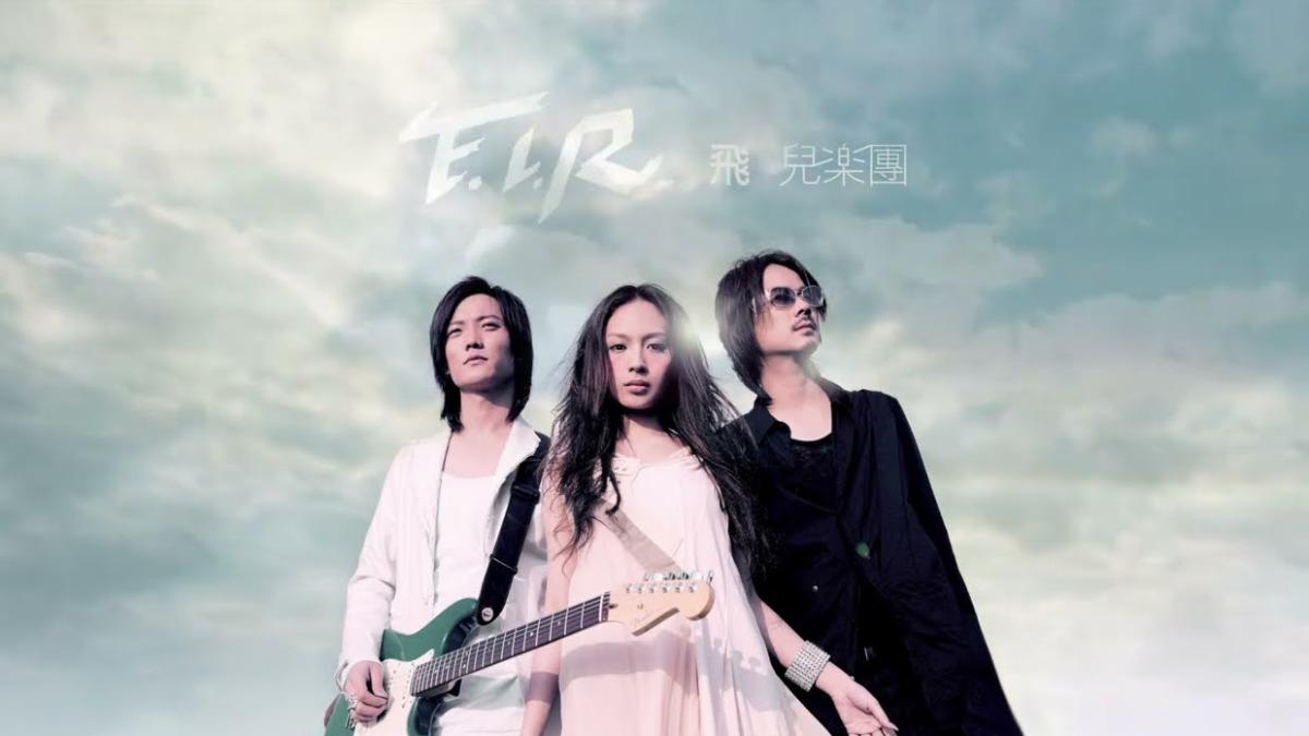 飛兒樂團是不少人的經典回憶。(圖/翻攝網路)