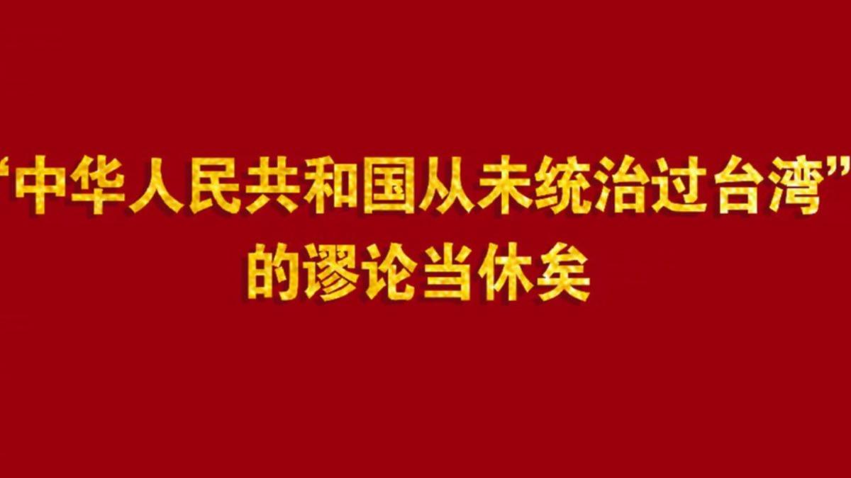 中國三大官媒之一的《人民日報》轉載文章時，直言北京政府對台灣具有「直接、間接的管轄權」。（圖／翻攝自 微博@人民網）