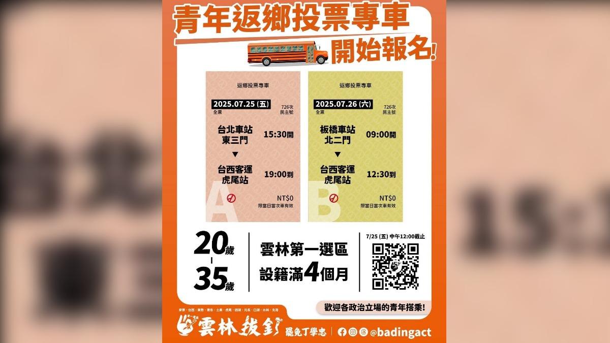 國民黨立委陳玉珍指控，罷團疑涉公然賄選提供青年免費返鄉專車投票。（圖／國民黨團提供)