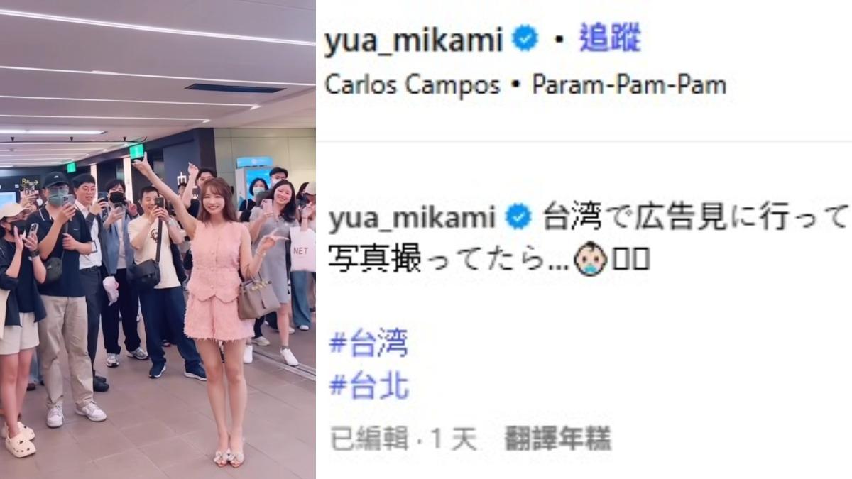 三上悠亞跑向聚集的粉絲們,主動合影互動,場面溫馨又感人。(圖/翻攝自三上悠亞IG)