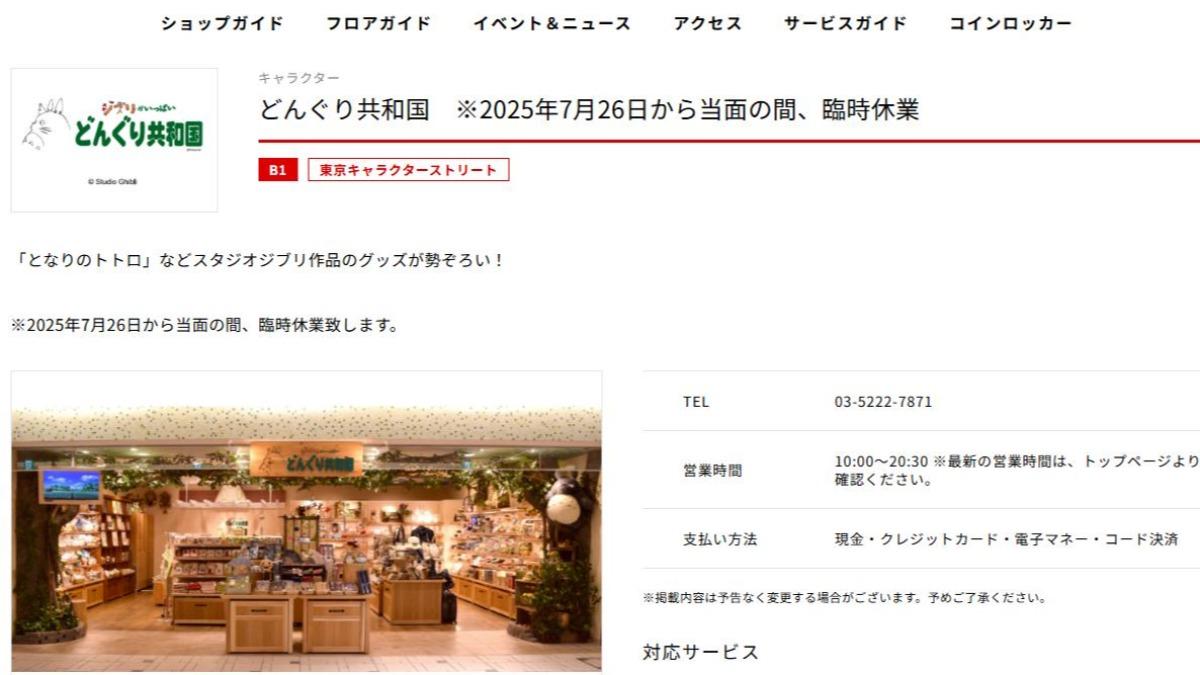日本東京一番街的店家宣布「臨時休業」，有網友推測，是因為高溫之下才會暫時關門。（圖／翻攝東京站一番街官網）
