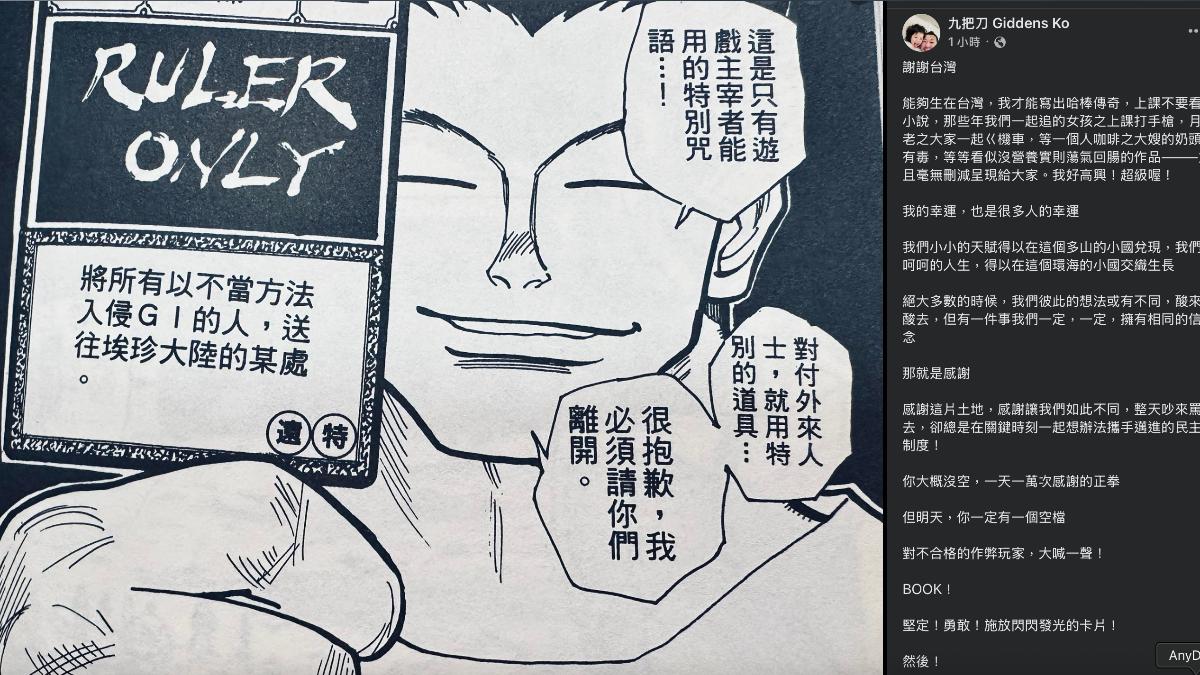 九把刀引用《獵人》挺大罷免。(圖/翻攝自臉書)