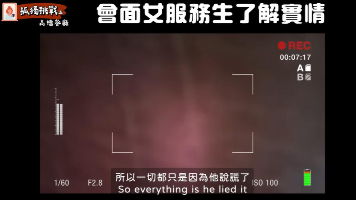 薔薔拉著男友到餐廳找女服務生對峙。(圖／翻攝自林嘉凌 薔薔Maze YT頻道）
