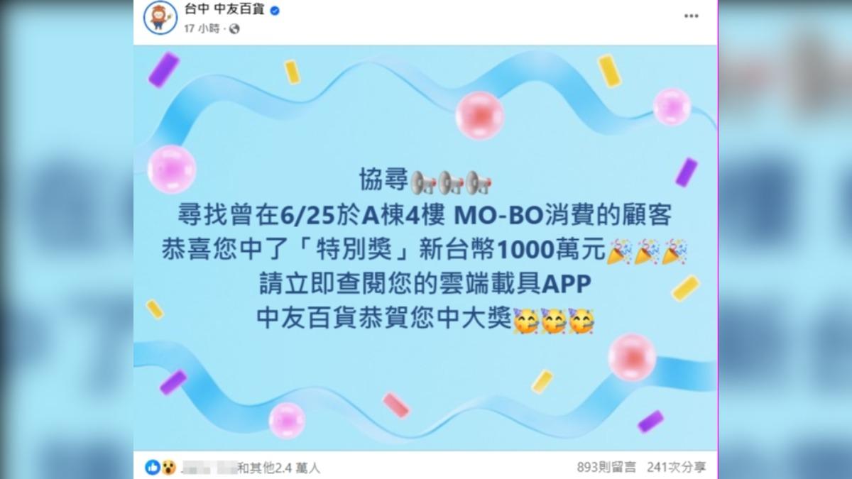 台中中友百貨PO文協尋發票幸運兒。(圖／翻攝中友百貨臉書)