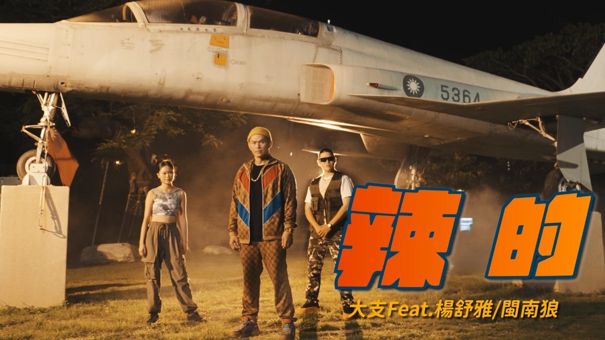 大支推出新曲《辣的》惹五月天歌迷不開心。(圖/翻攝自大支臉書)