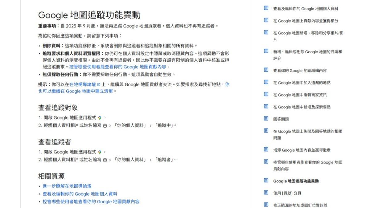 Google地圖追蹤功能服務將於9月終止,官方正式說明。(圖/翻攝自 Google)