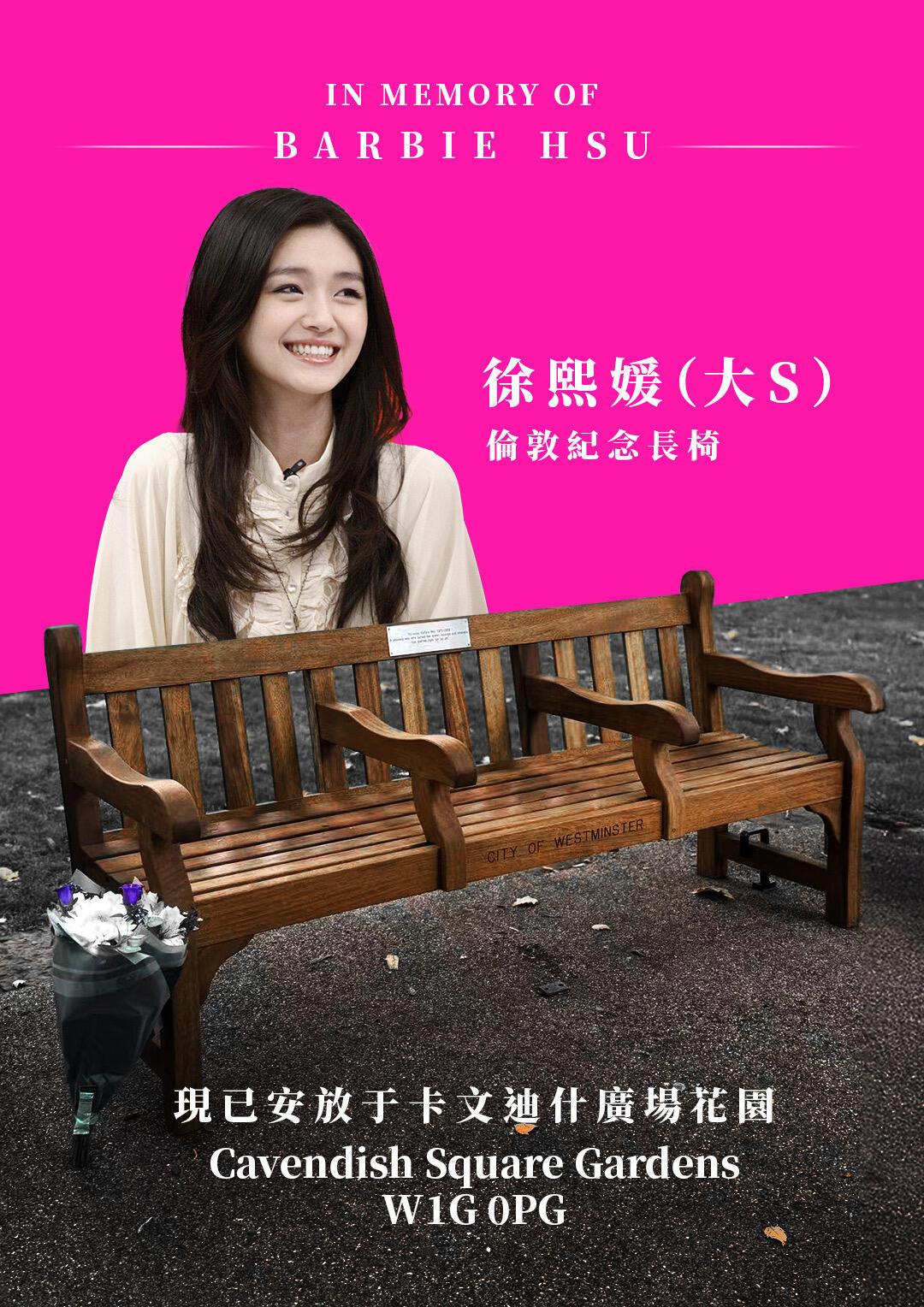 大S紀念長椅在英國倫敦卡文迪什廣場花園內。(圖/取自微博)