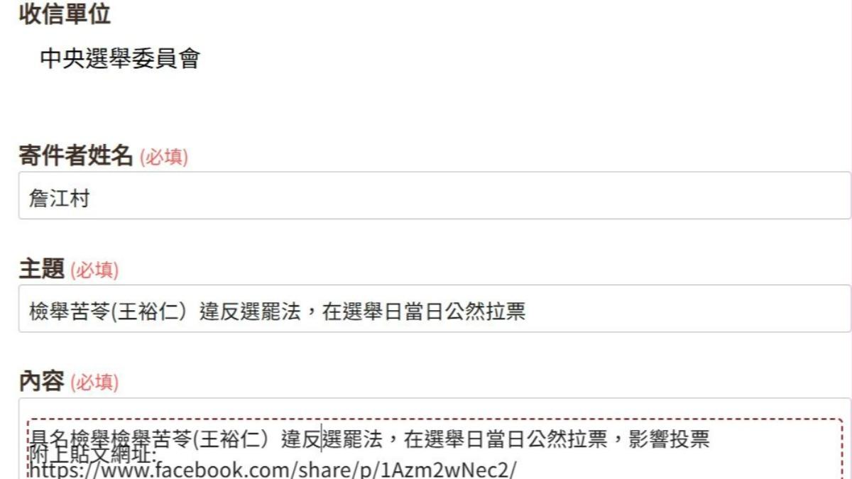 桃園市議員詹江村檢舉苦苓在社群發文拉票。（圖／翻攝自詹江村臉書）