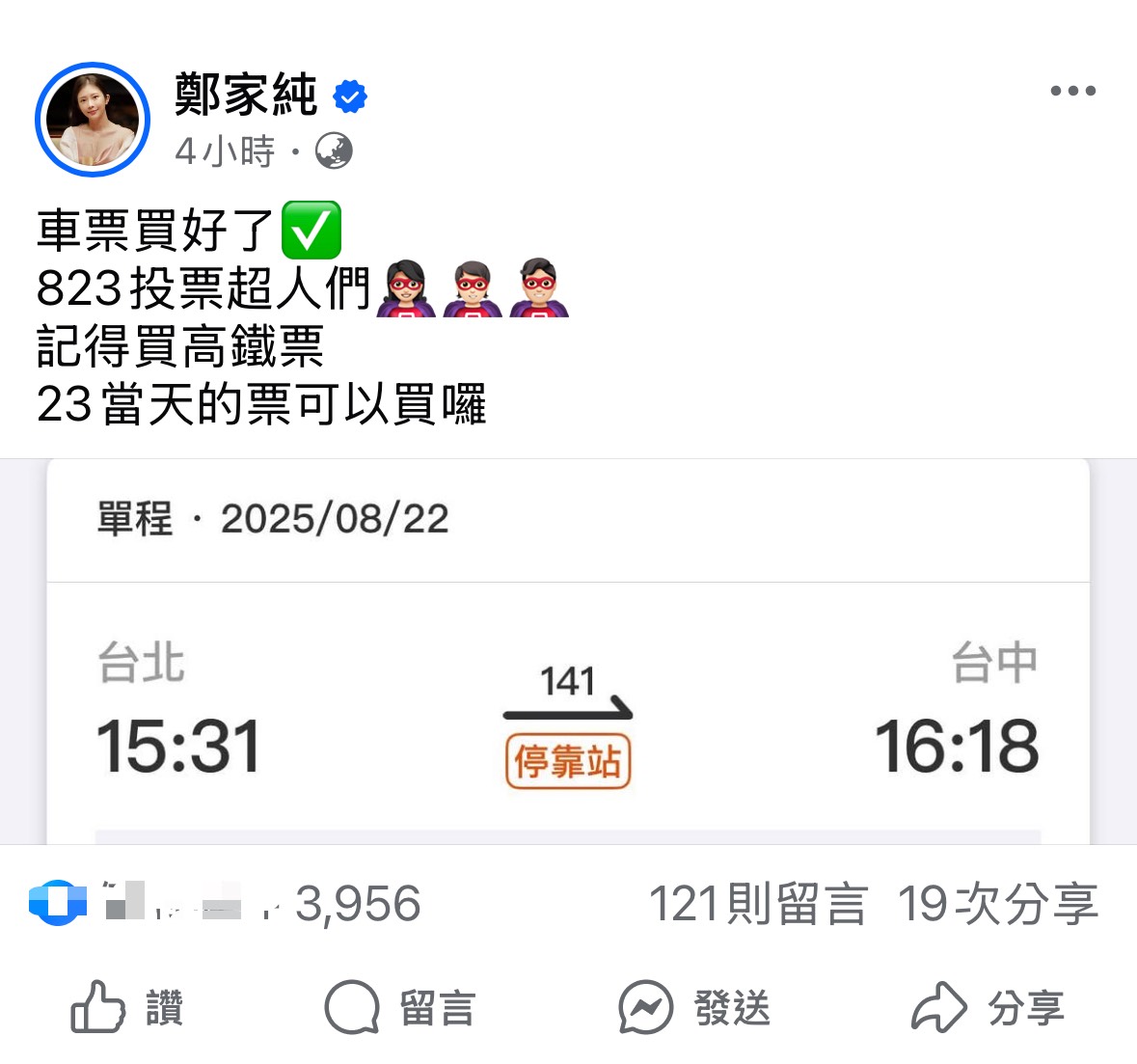 鄭家純提醒大家返鄉進行第二波罷免投票。(圖/翻攝自鄭家純臉書)