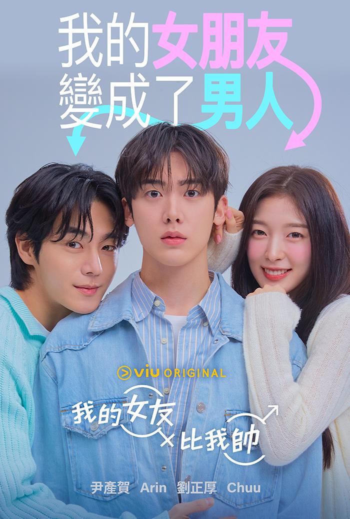 本作主題特殊,讓劇迷相當期待。(圖/friDay影音提供)