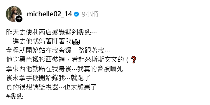 熊霓透露,自己在便利商店疑似遇到變態。(圖/翻攝自熊霓Threads)