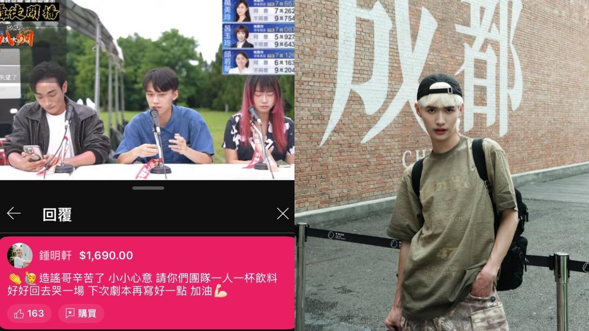大罷免大失敗!鍾明軒闖八炯直播「抖內1690元」嗆:造謠哥回去哭