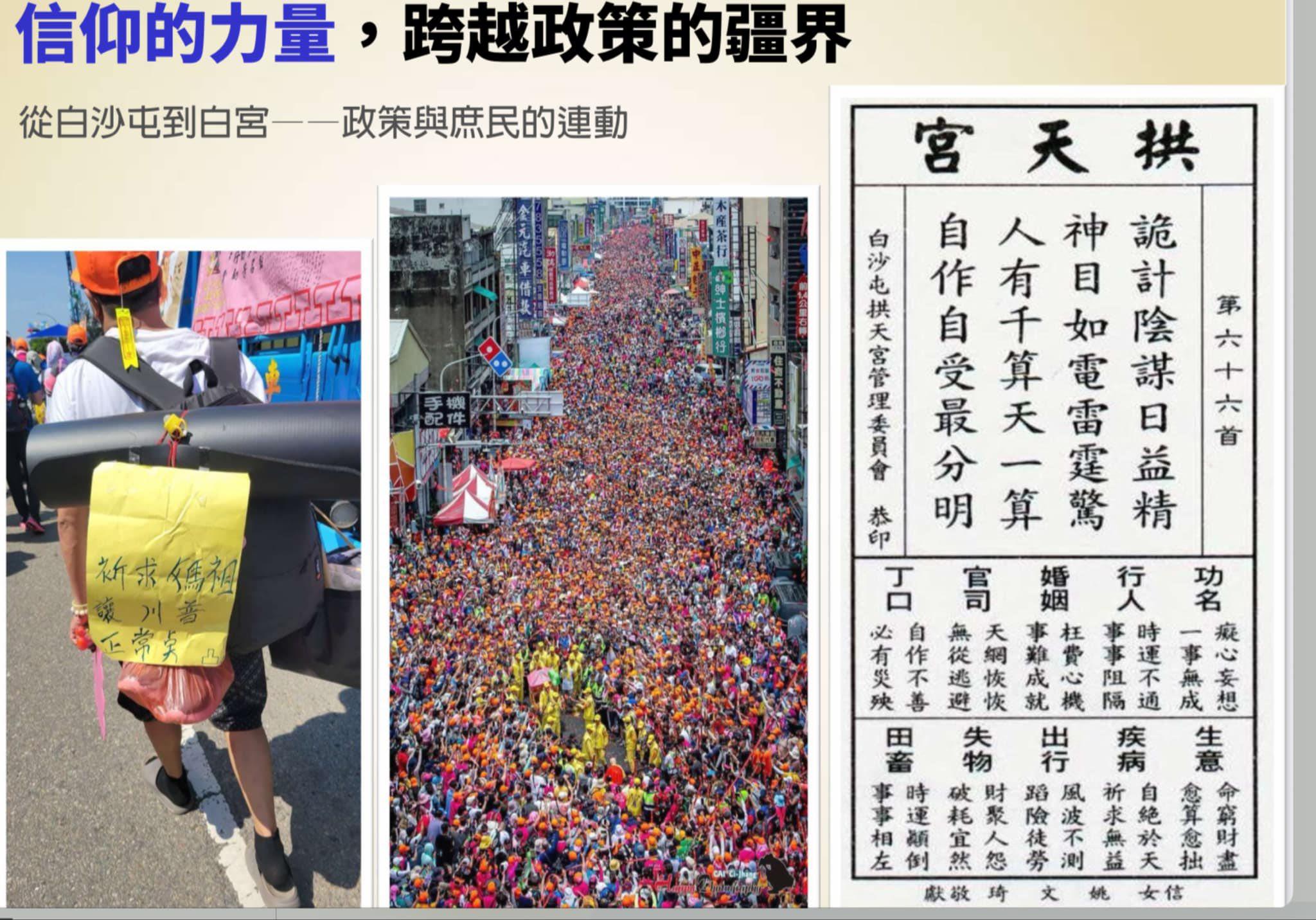開票,公投開票,白沙屯媽祖罷免,媽祖罷免,開票結果,媽祖罷免籤詩,罷免開票,賴清德,民進黨戰犯,顏寬恒,羅明才,國民黨罷免,823罷免,823罷免結果