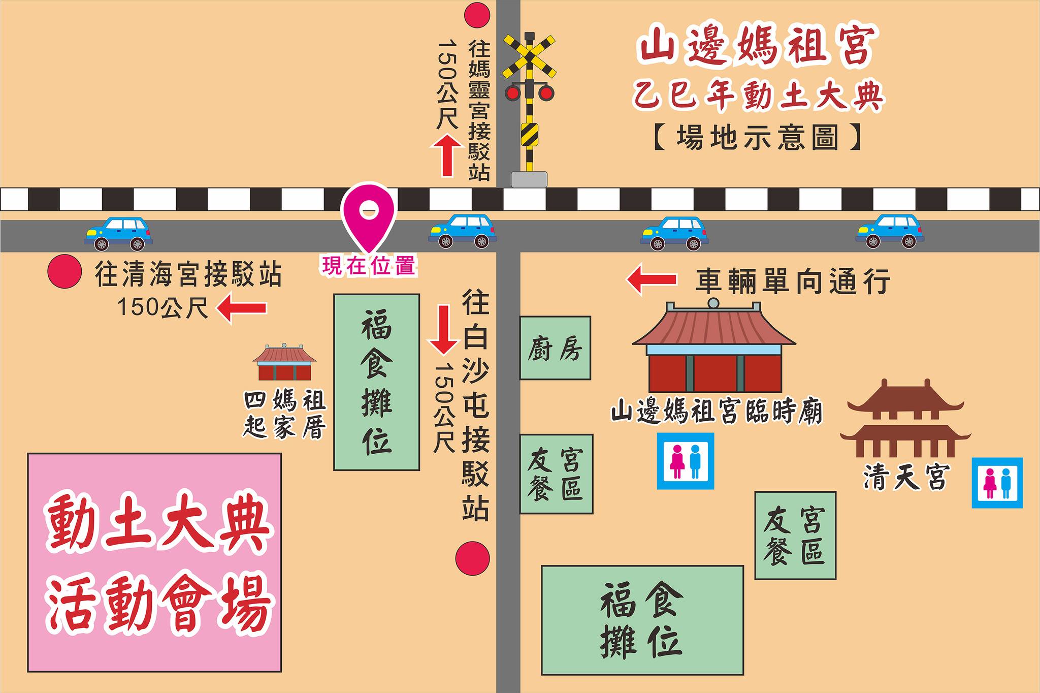 山邊媽祖建廟大典交通管制。（圖／翻攝自苗栗縣山邊媽祖宮臉書社團）