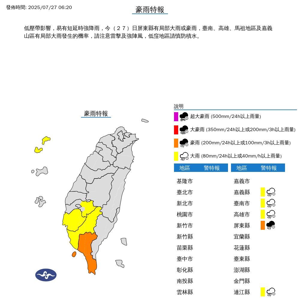 氣象署發布豪雨特報。（圖／氣象署）