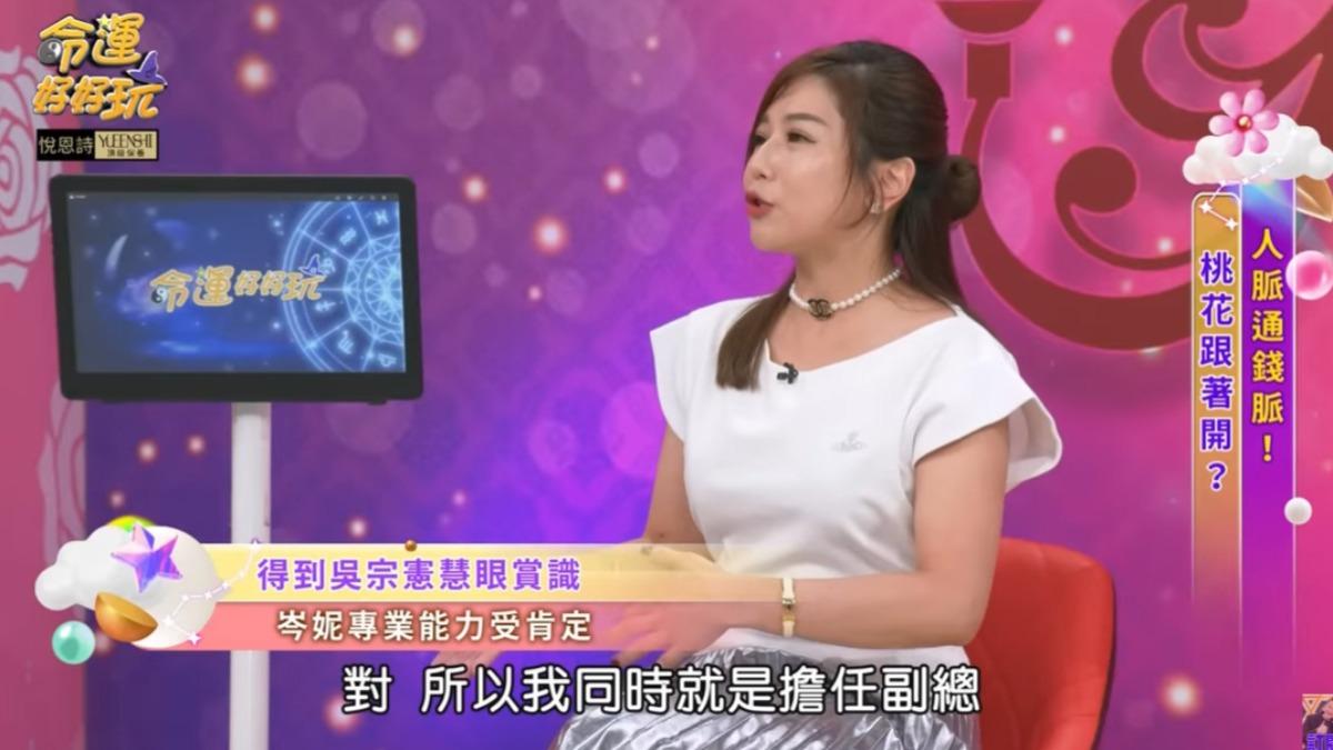 岑妮擔任吳宗憲公司的副總也兼做直播。(圖/翻攝命運好好玩YouTube)