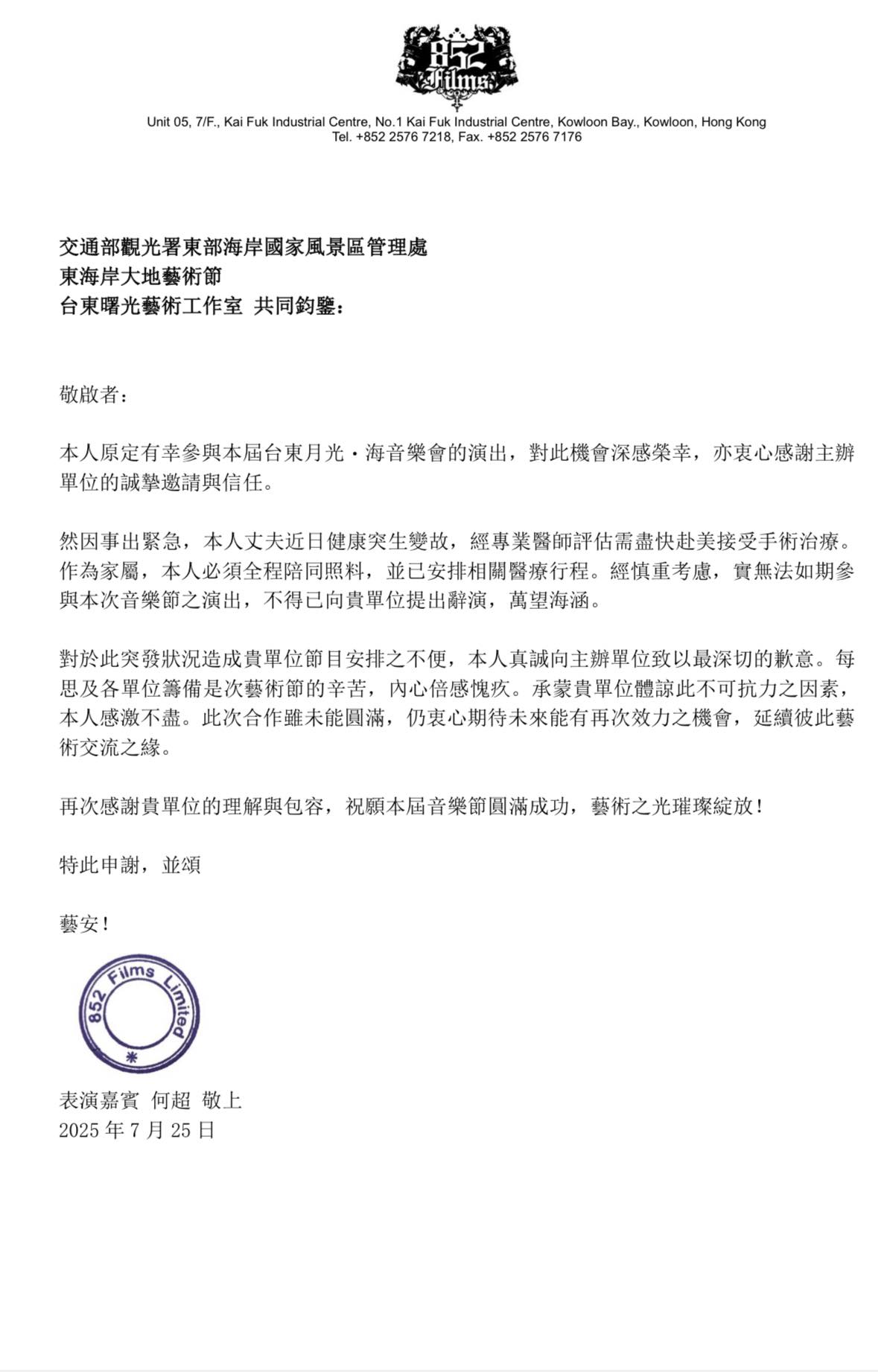 何超儀因需要陪伴老公陳子聰赴美開刀,除了取消台東音樂節。(圖/翻攝自東海岸大地藝術節臉書