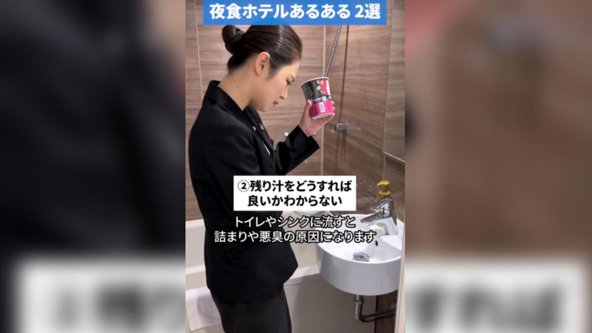 飯店吃泡麵剩湯，千萬別倒水槽或馬桶。（圖／翻攝自TikTok @b_suites.official）