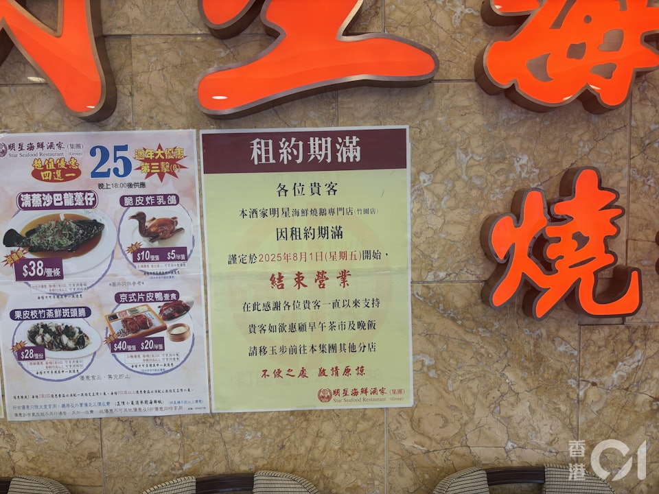 明星海鮮燒鵝專門店(竹園店)將於8月1日起結束營業。(圖/香港01)