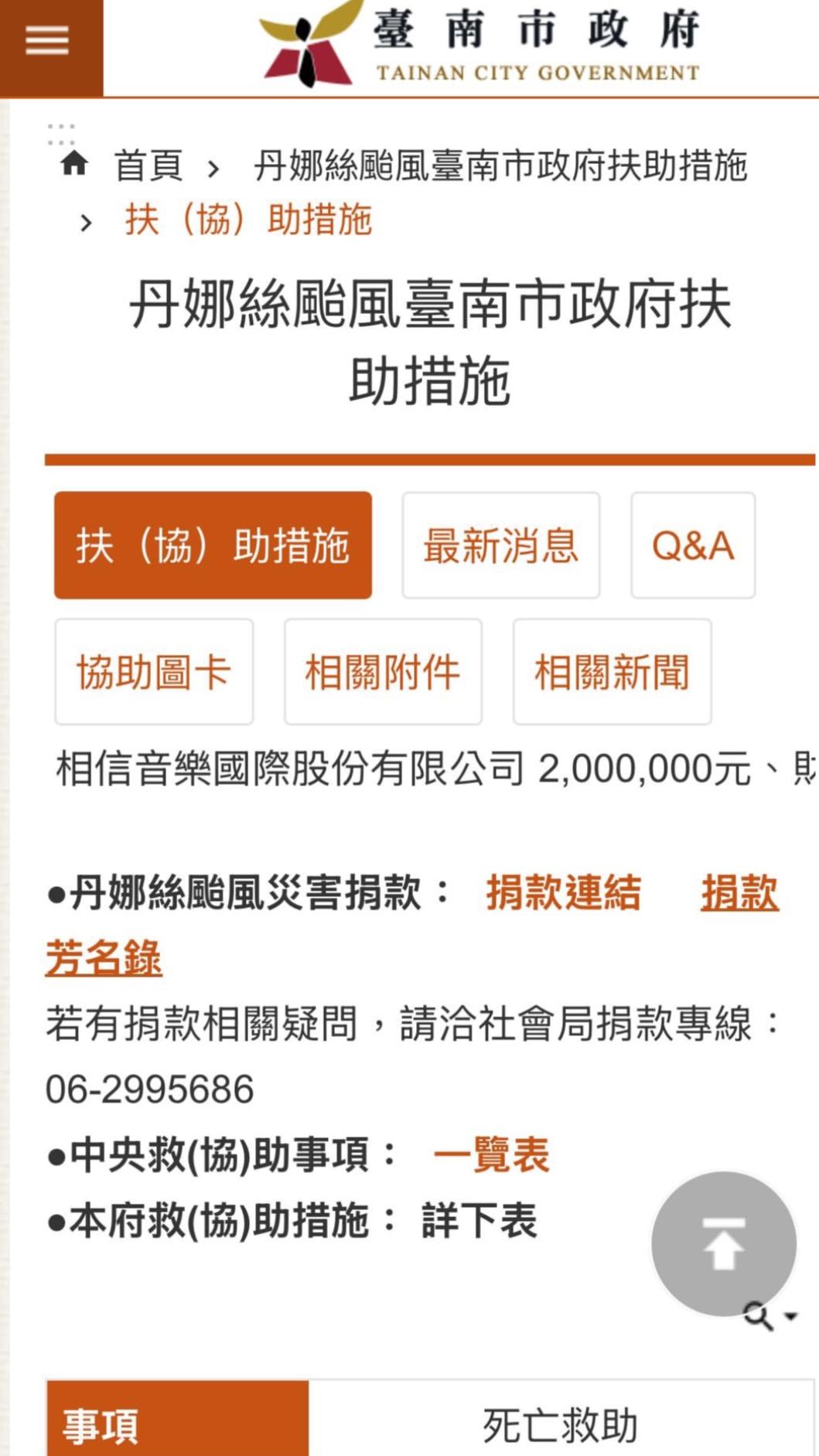 五月天擔心台南災情,低調捐款200萬。(圖/翻攝自台南市政府)